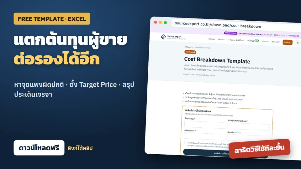 วิดีโอสาธิตวิธีใช้ Cost Breakdown Template
