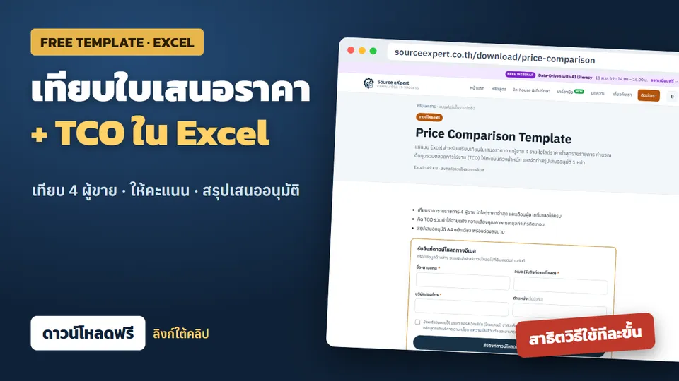 วิดีโอสาธิตวิธีใช้ Price Comparison Template